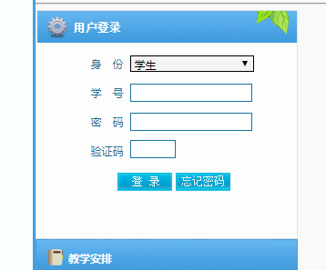 廣西建設(shè)職業(yè)技術(shù)學(xué)院網(wǎng)上教務(wù)系統(tǒng)