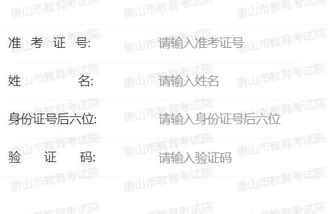 唐山市中考成績(jī)查詢