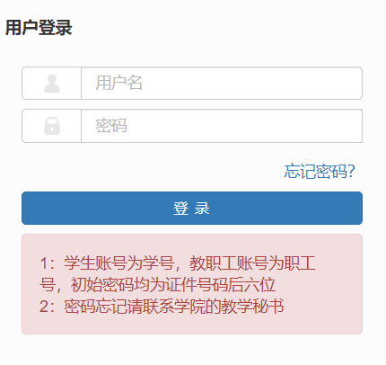 湖北經(jīng)濟學(xué)院教務(wù)管理系統(tǒng)入口