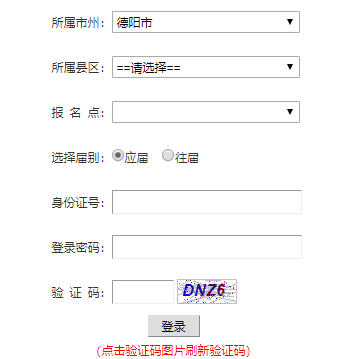 德陽(yáng)市高考報(bào)名系統(tǒng)