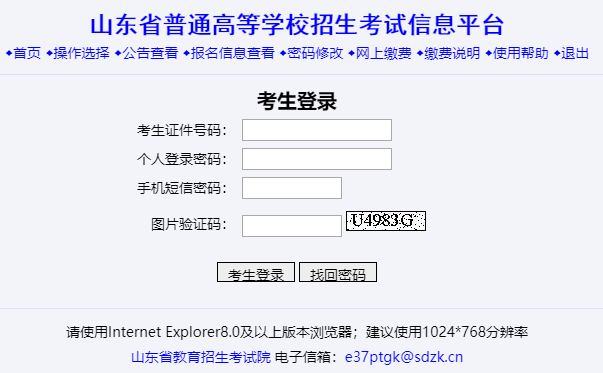 ɽ�|ʡ��ͨ�ߵȌWУ������ԇ��Ϣƽ�_