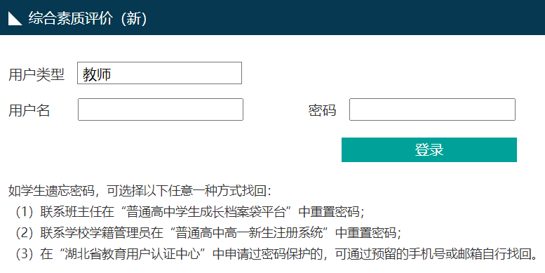 湖北省普通高中學生綜合素質(zhì)評價管理系統(tǒng)