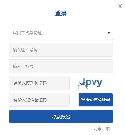 云南省專升本招生考試網(wǎng)上報(bào)名系統(tǒng)