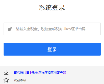 寧波增值稅發(fā)票認(rèn)證平臺(tái)