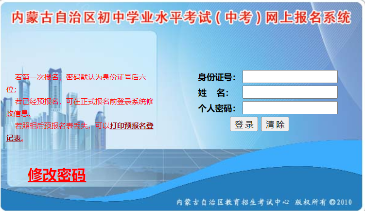 內(nèi)蒙古自治區(qū)中考網(wǎng)上報(bào)名