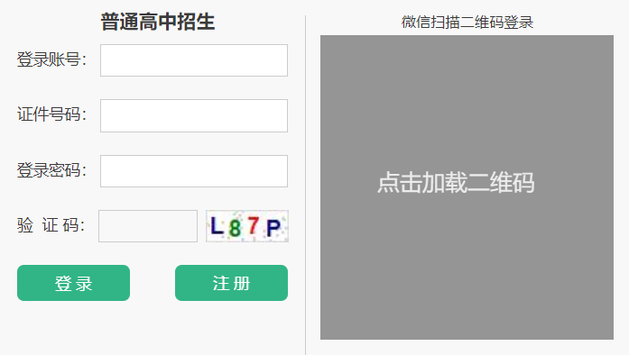河南省高中階段教育招生信息服務平臺