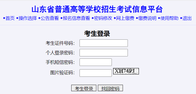 山東省普高信息登錄平臺網(wǎng)入口