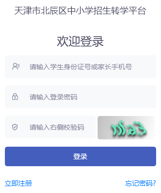 天津市北辰區(qū)中小學招生轉(zhuǎn)學平臺