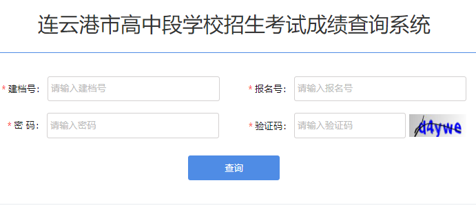 連云港市高中段學校招生考試平臺