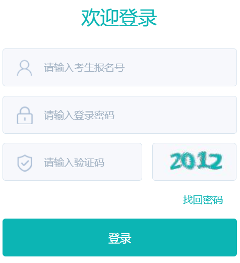 山西省中考考生網(wǎng)上服務(wù)平臺(tái)