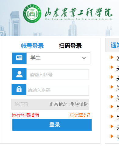 山東農(nóng)業(yè)工程學院教務系統(tǒng)