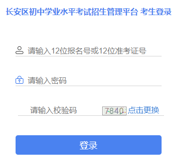 長安區(qū)初中學業(yè)水平考試招生管理平臺