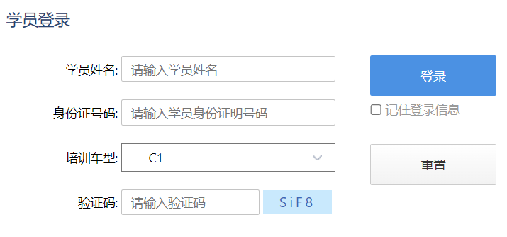 山東省機動車駕駛培訓監(jiān)管服務平臺