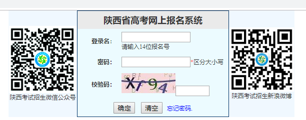 陜西省高考網(wǎng)上報(bào)名系統(tǒng)