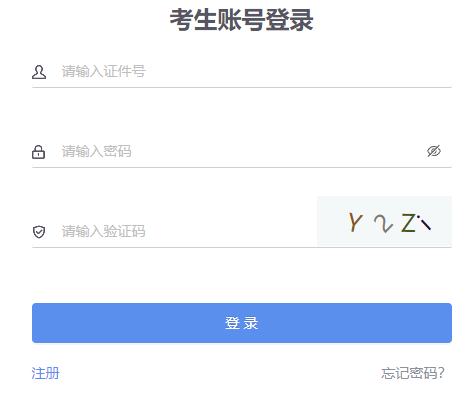 內(nèi)蒙古自治區(qū)教育招生考試中心考生綜合服務(wù)平臺