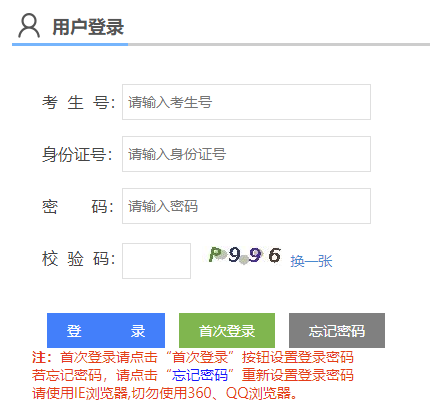 安徽省本科對口招生和分類考試招生報(bào)名系統(tǒng)