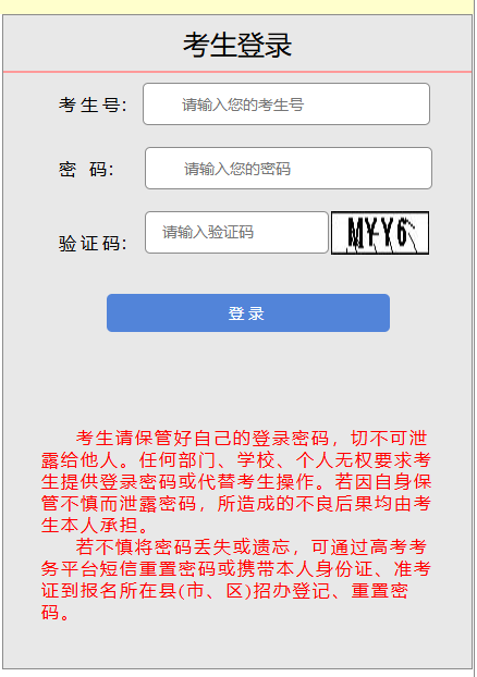 ɽ��ʡ��ͨ�߿��W(w��ng)�����(b��o)־Ըϵ�y(t��ng)