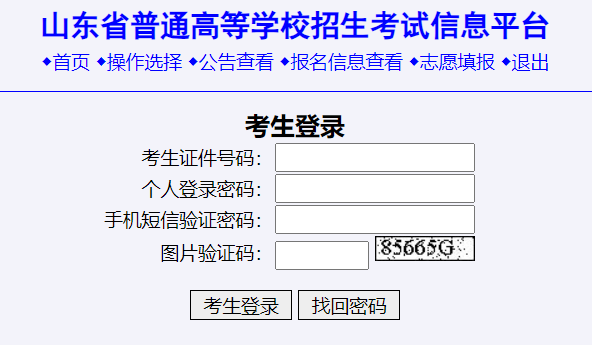 ɽ�|ʡ��ͨ�ߵȌW(xu��)У������ԇ��Ϣƽ�_