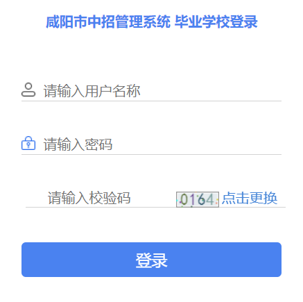 咸陽市中招管理系統(tǒng)